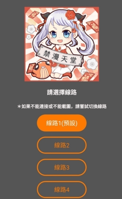 天堂漫画界面截图1