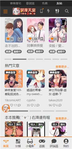 天堂漫画界面截图4